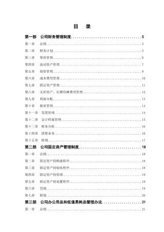 财务管理制度_行政公文_工作范文_实用文档