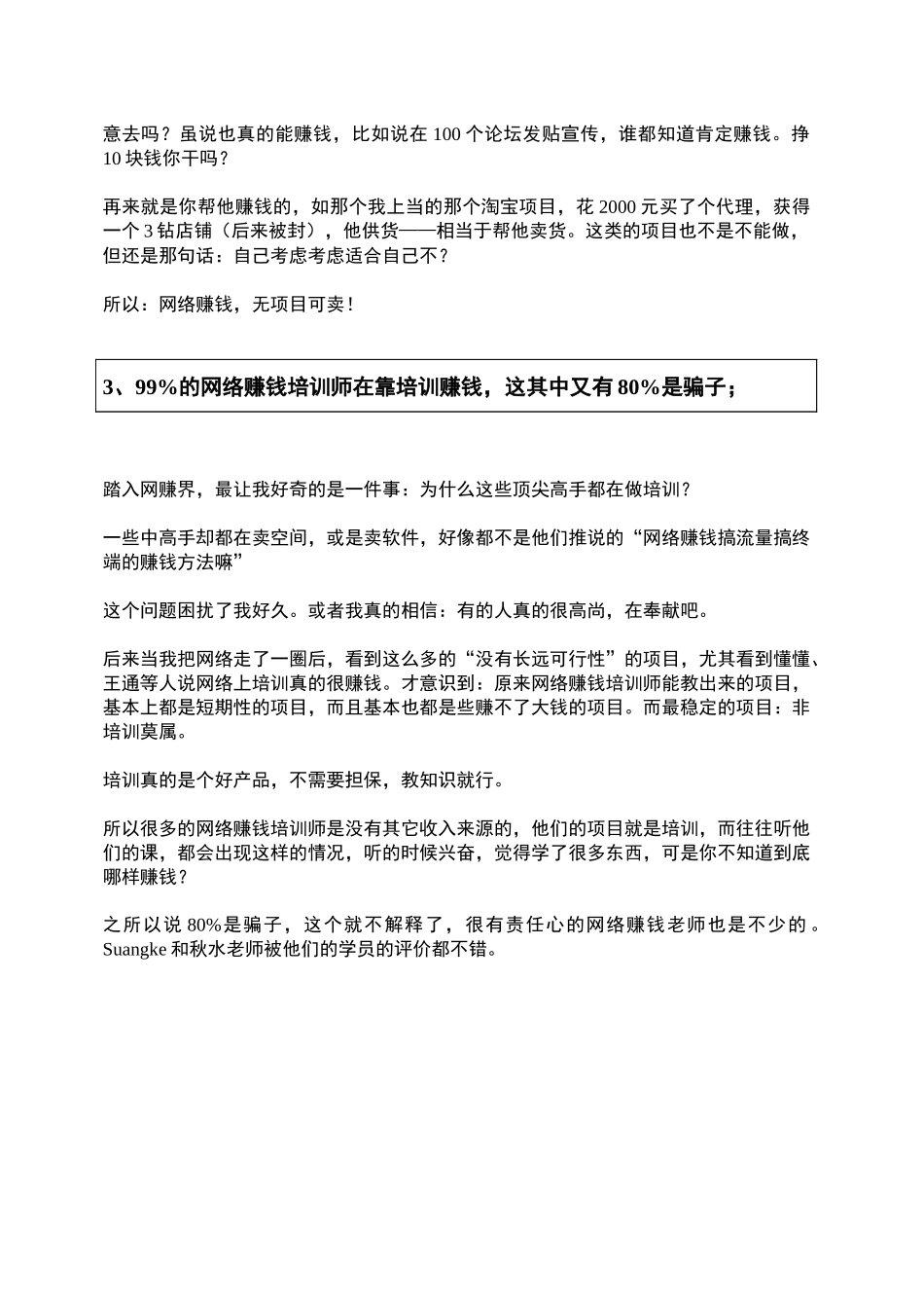 网上创业赚钱_第2页