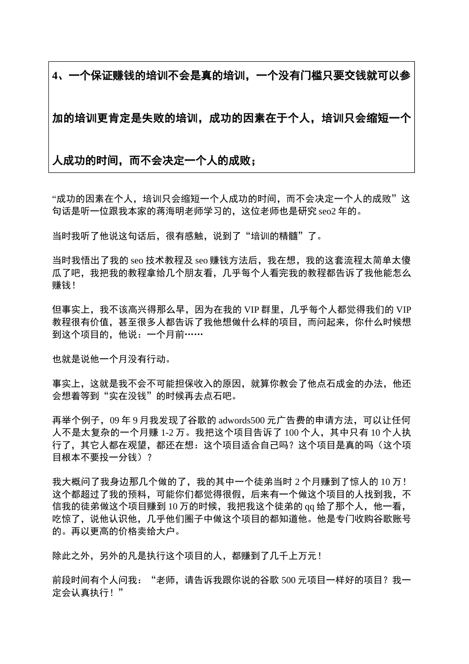 网上创业赚钱_第3页