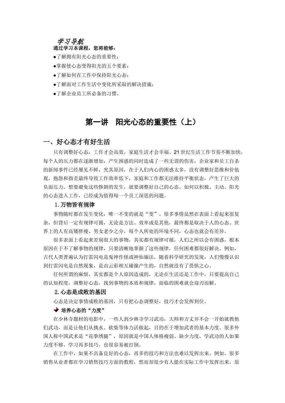 阳光心态培训教材_第1页