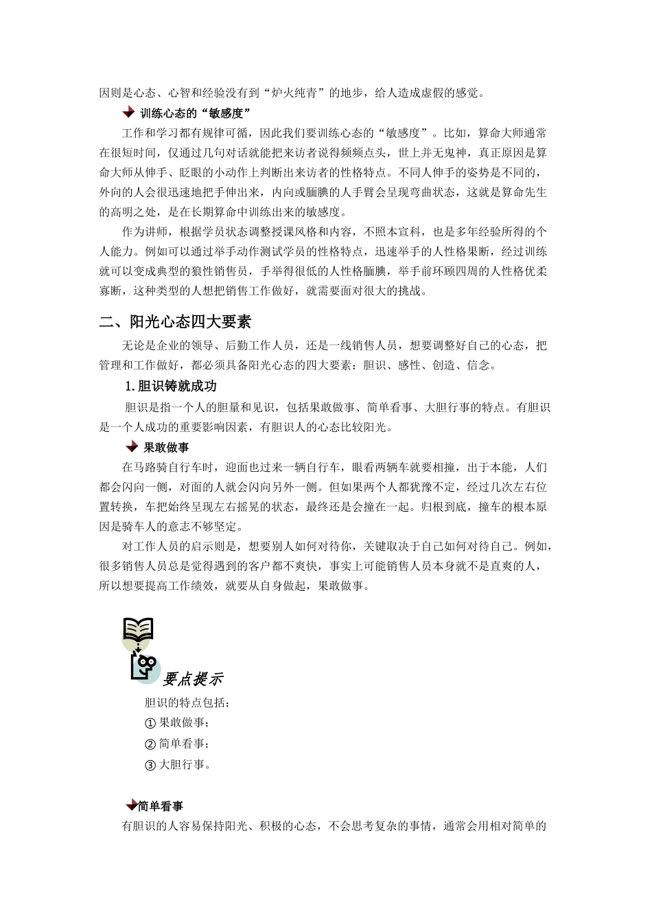 阳光心态培训教材_第2页