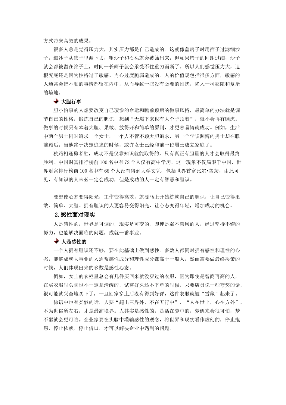 阳光心态培训教材_第3页