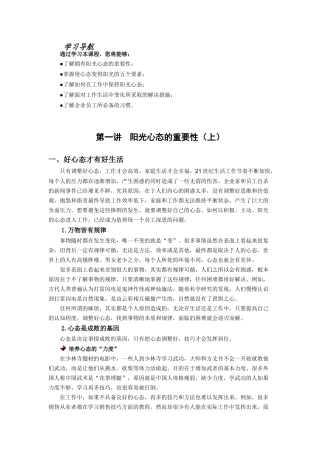 阳光心态培训教材