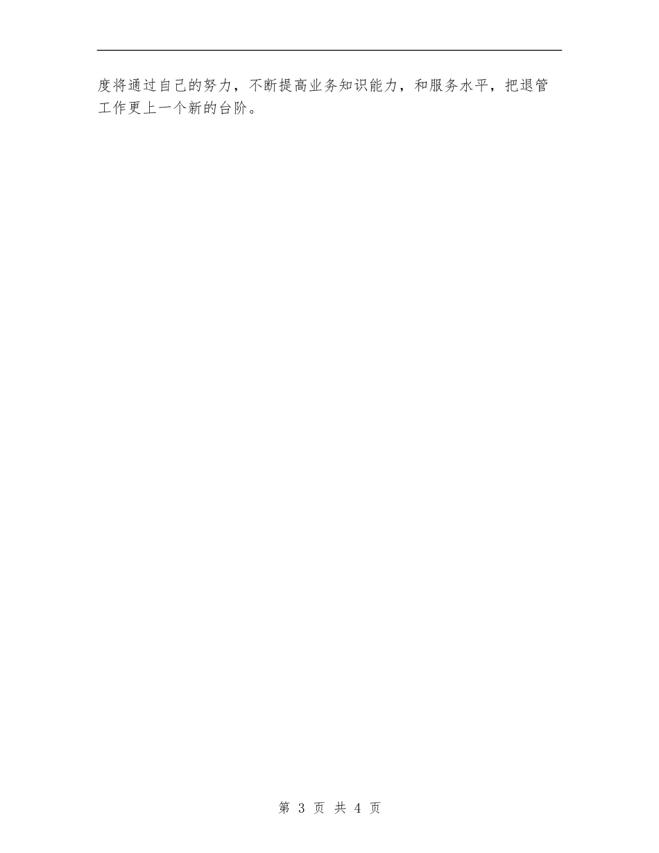 社区退管2024年工作计划_第3页