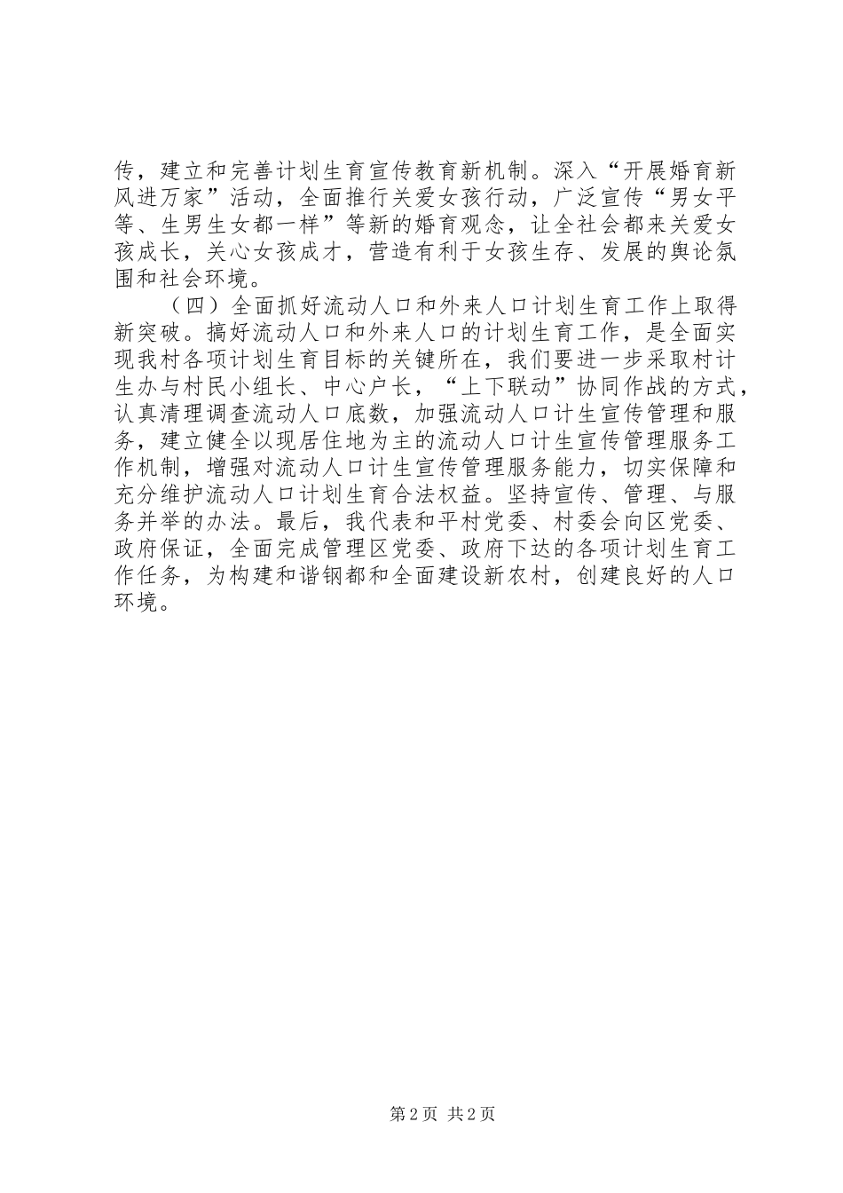 计划生育工作会议表态发言_第2页