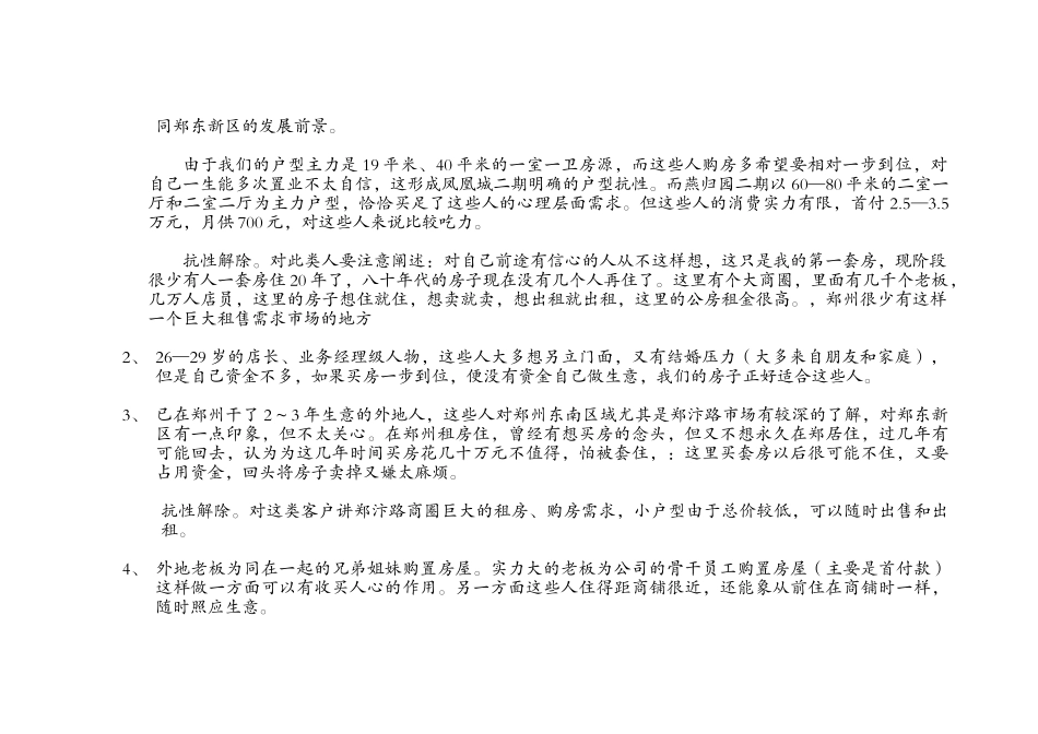 凤凰城项目营销策划书_第2页