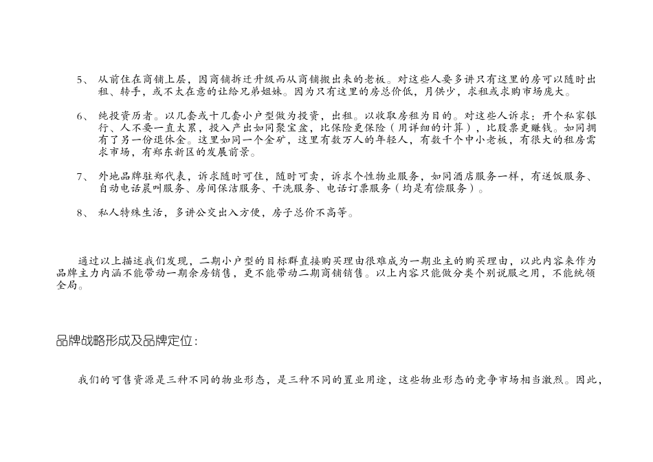 凤凰城项目营销策划书_第3页