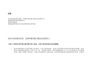 凤凰城项目营销策划书