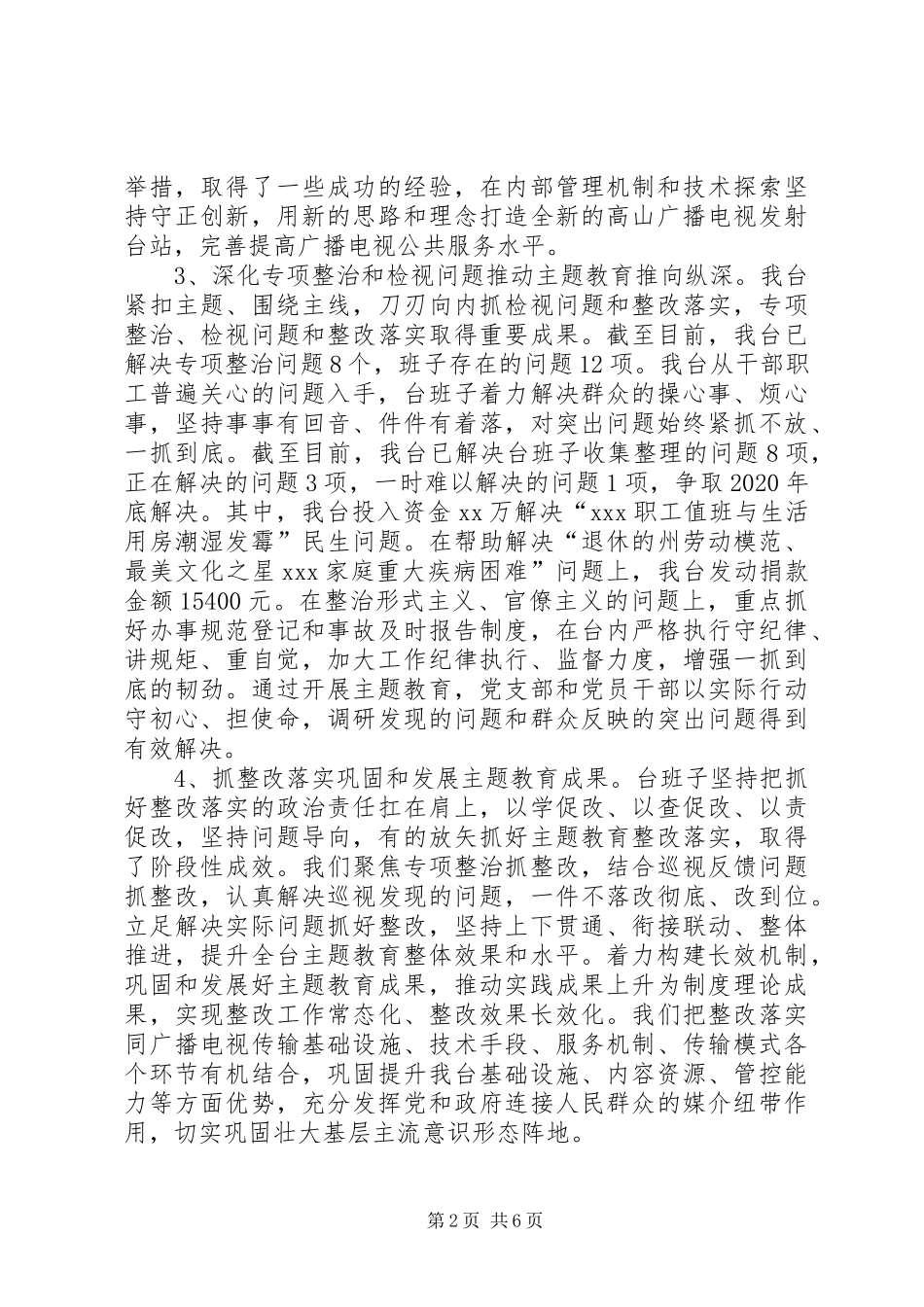 广播电视台XX年度工作总结及XX年工作安排_第2页