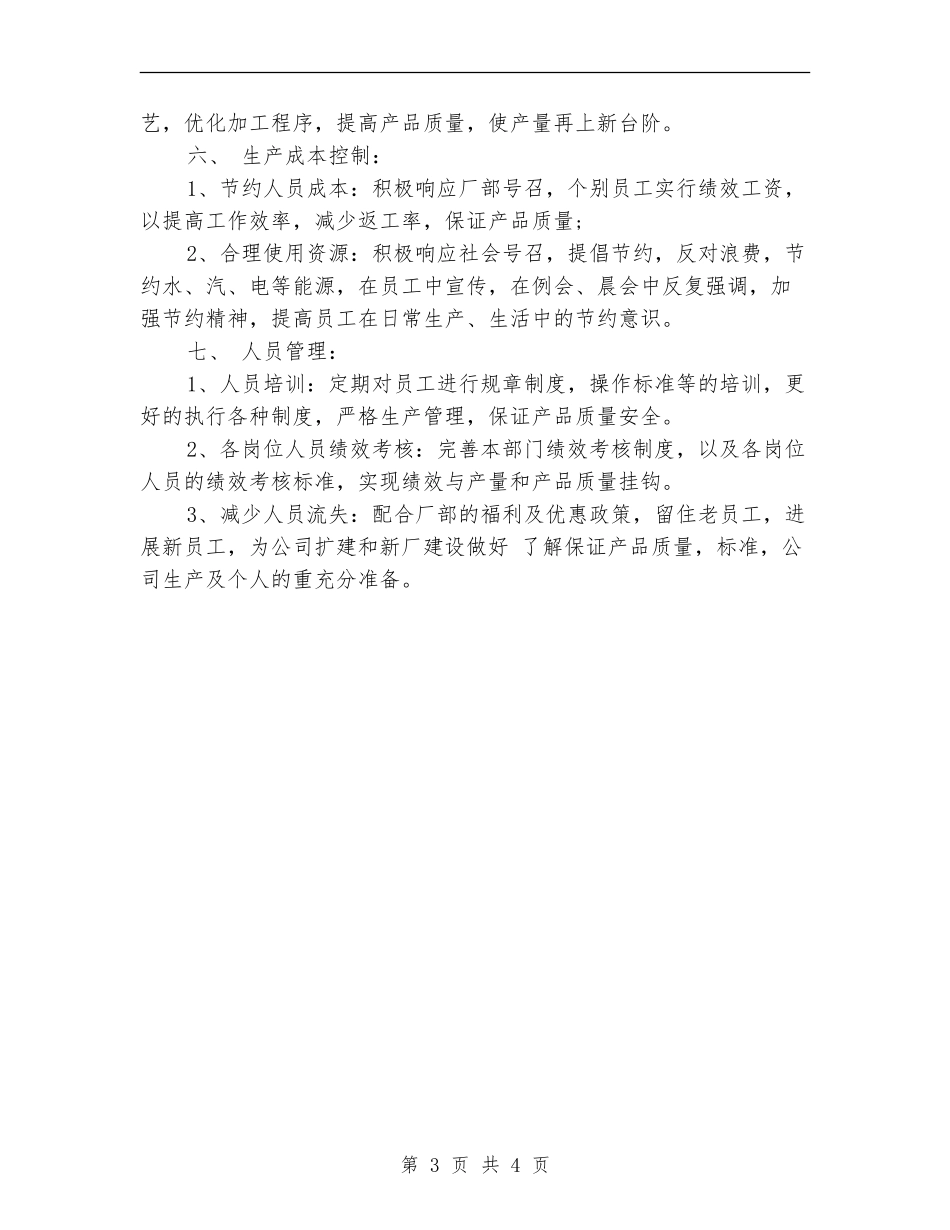 2024年生产工作计划推荐_第3页