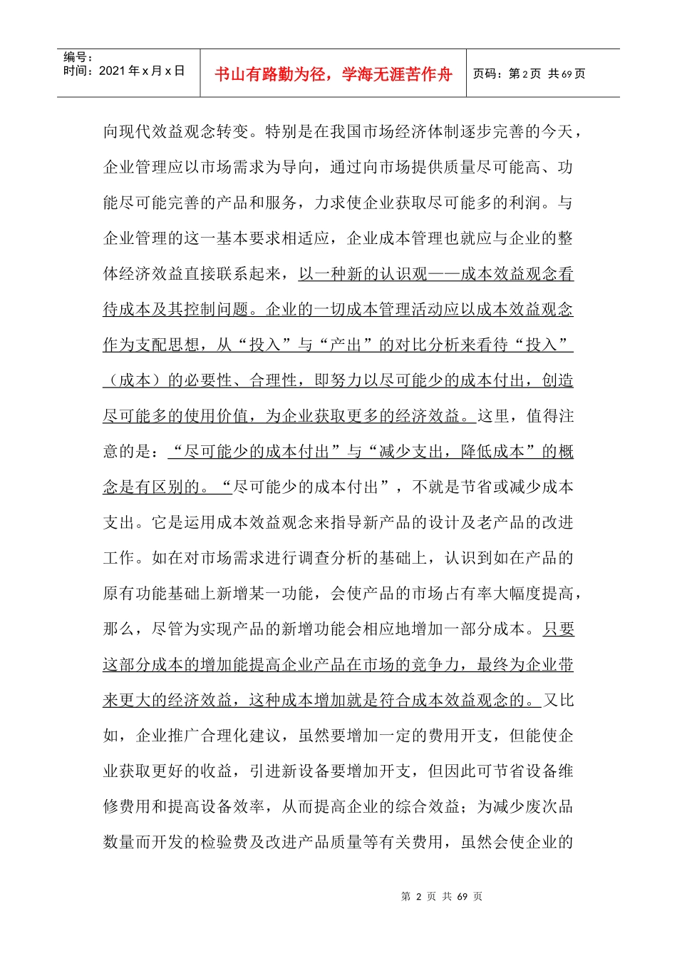 论现代成本理念_第2页