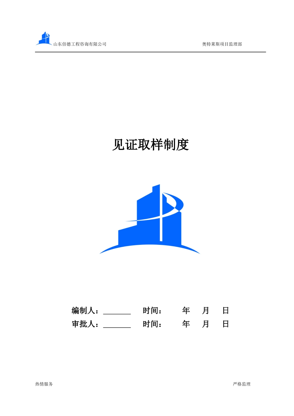 见证取样制度_第1页