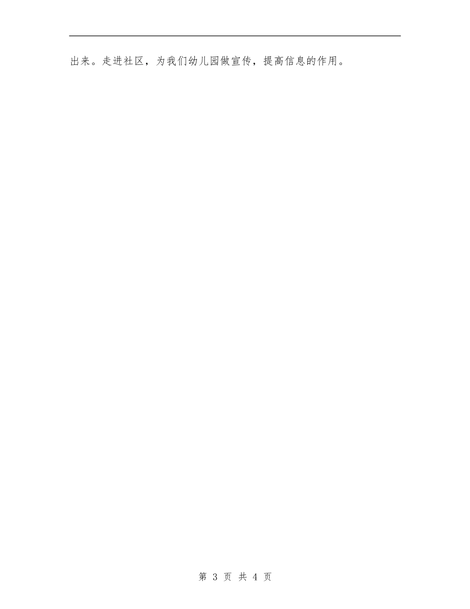 中班教研组语言文字工作计划范文_第3页