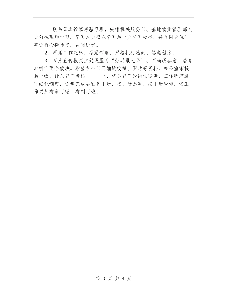 后勤部月工作计划范文_第3页