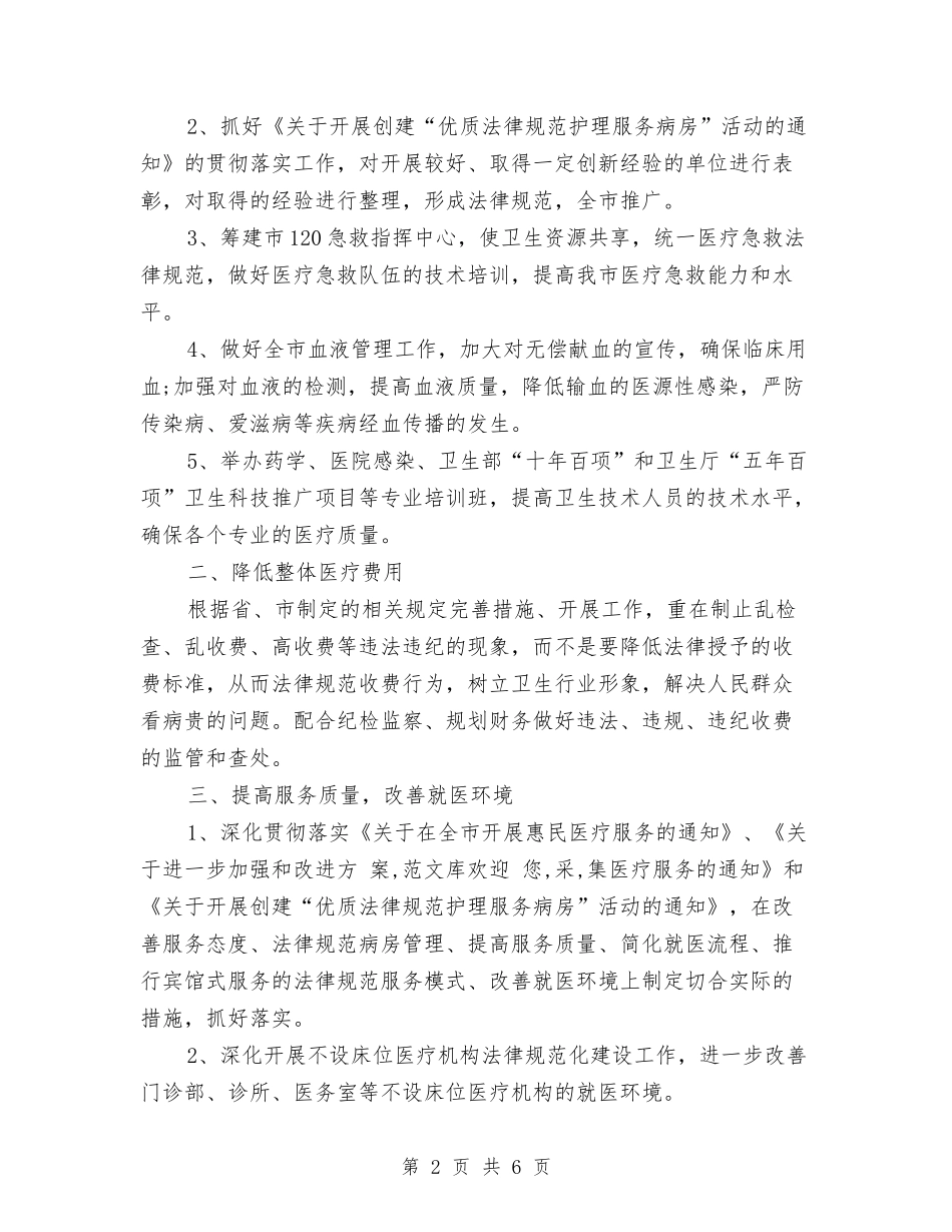2024年医政工作要点2与2024年医生工作计划范文汇编_第2页