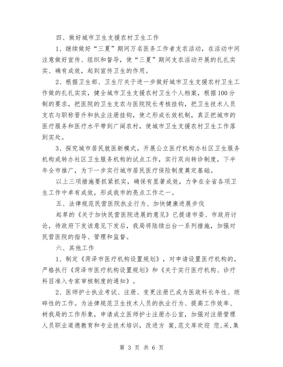 2024年医政工作要点2与2024年医生工作计划范文汇编_第3页