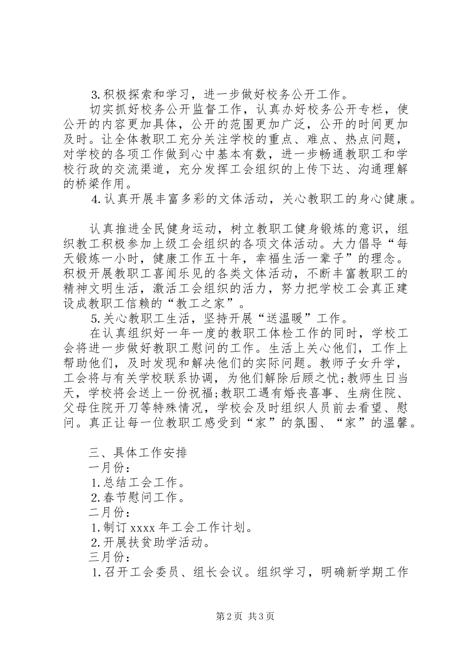 江都区双沟小学年度工会工作计划范文_第2页