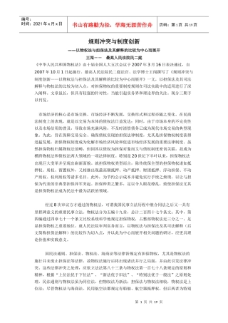 规则冲突与制度创新-物权法与担保法衔接