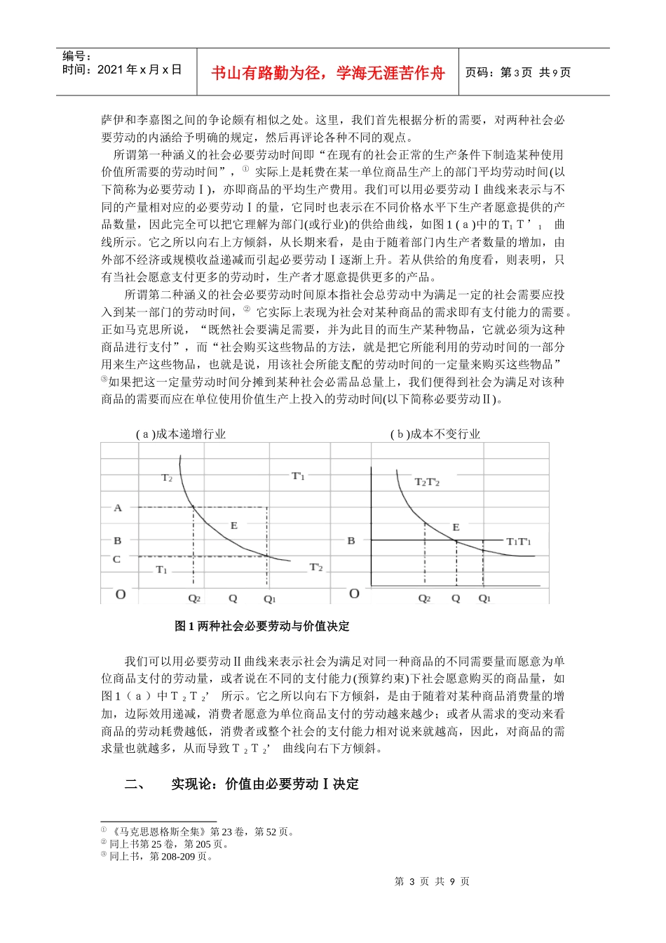 论必要劳动Ⅰ和必要劳动Ⅱ共同决定价值_892602630_第3页