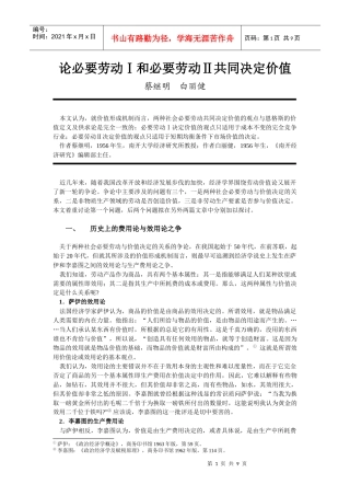 论必要劳动Ⅰ和必要劳动Ⅱ共同决定价值_892602630