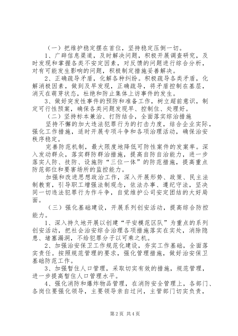 电力单位煤矿治安综治年度计划_第2页