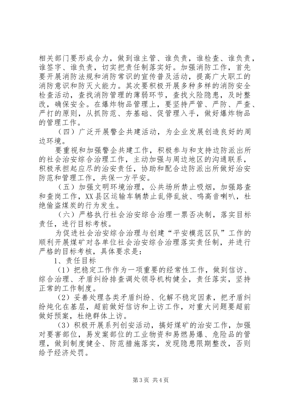 电力单位煤矿治安综治年度计划_第3页
