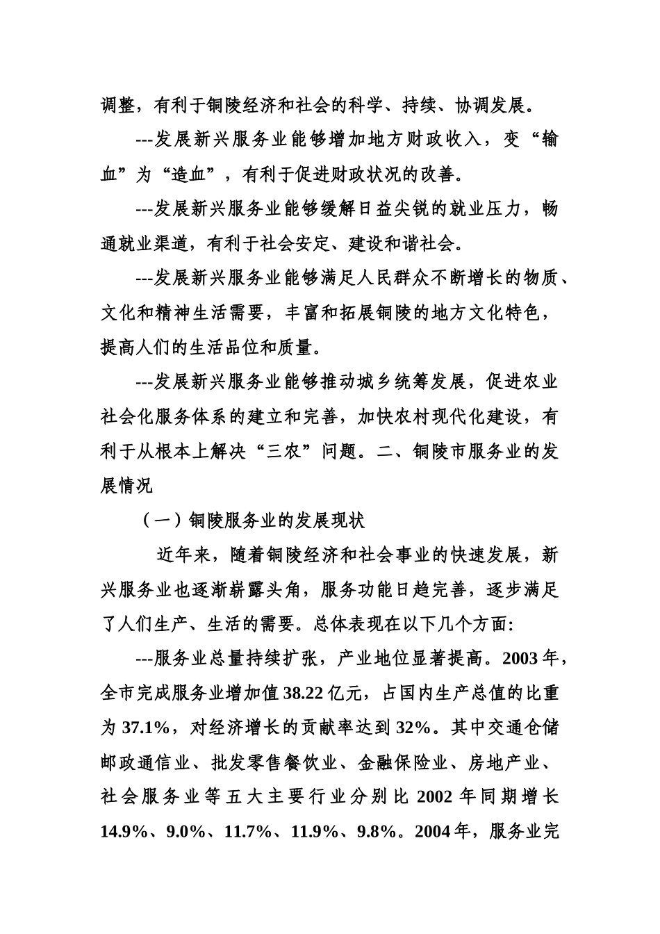 关于加快发展新兴服务业的建议_第2页