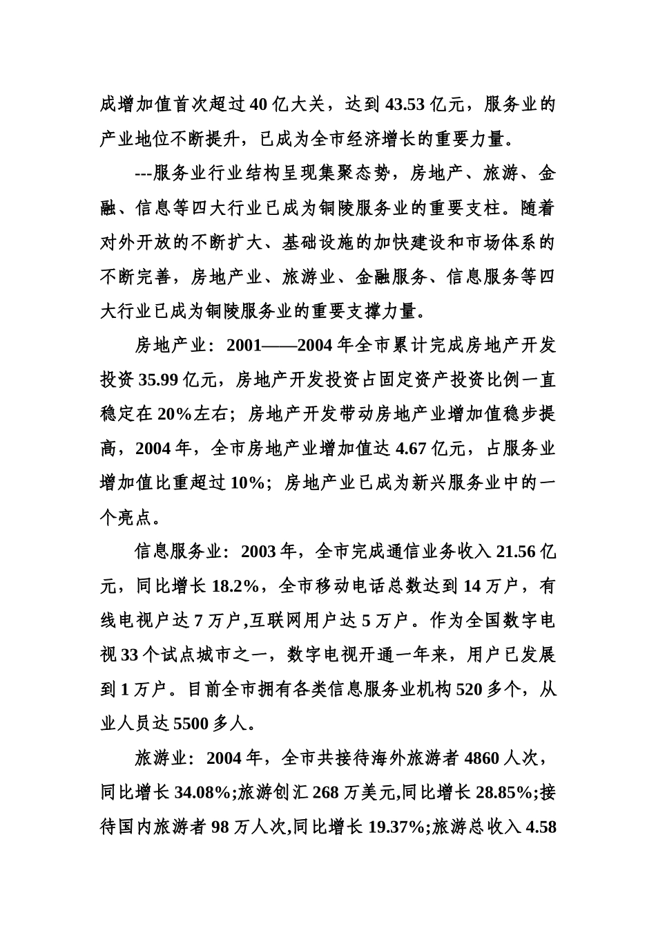 关于加快发展新兴服务业的建议_第3页