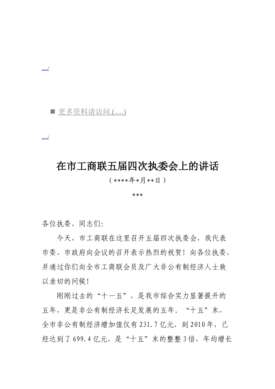 工商联五届四次执委会_第1页