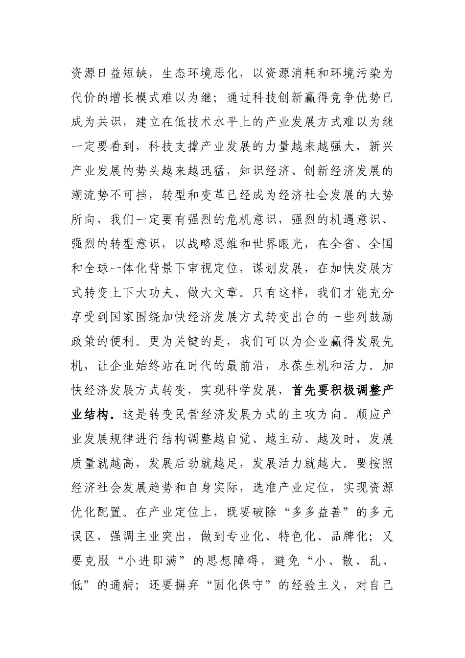 工商联五届四次执委会_第3页