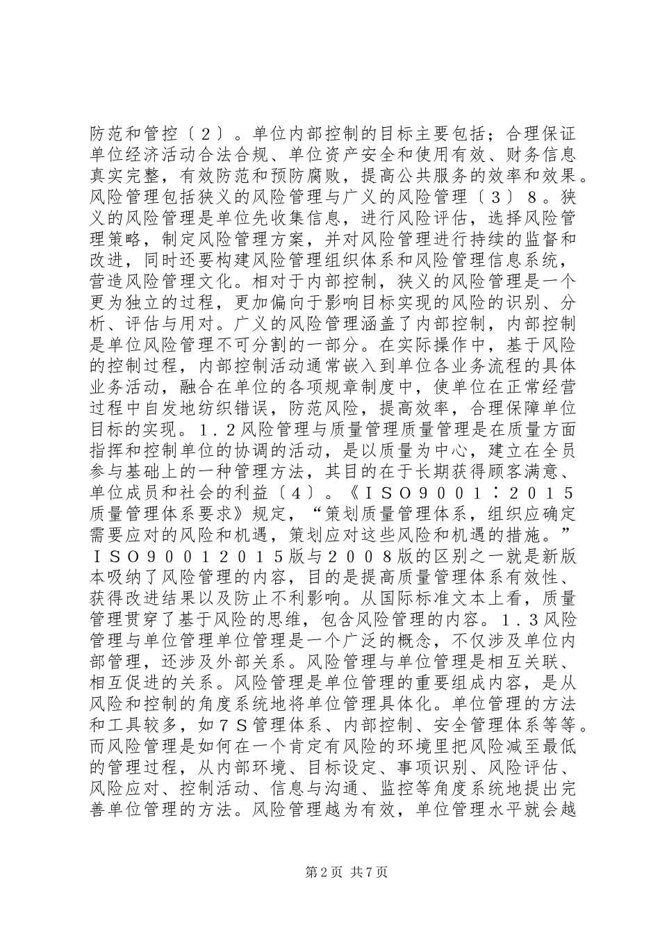 科技计划项目管理策略研究_第2页