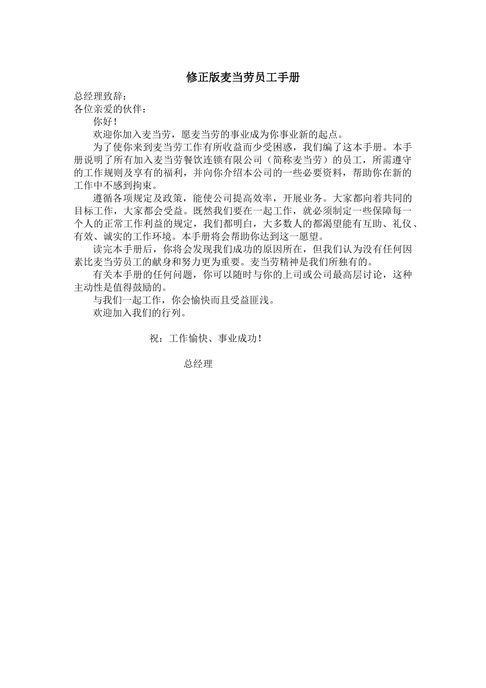 新编麦当劳员工手册_第1页