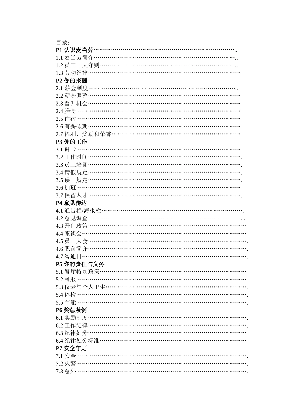 新编麦当劳员工手册_第2页