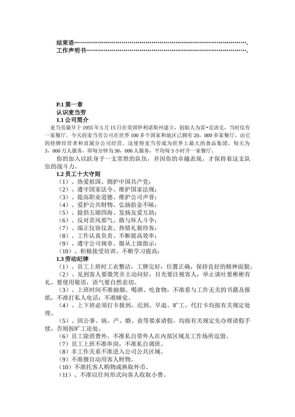 新编麦当劳员工手册_第3页