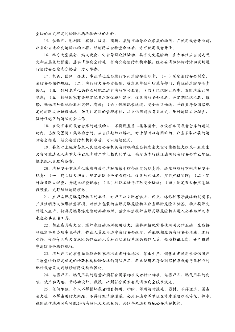 消防知识竞赛题集_第2页