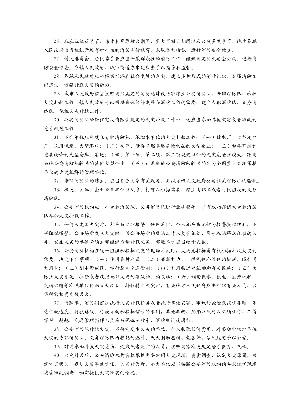 消防知识竞赛题集_第3页