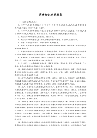 消防知识竞赛题集