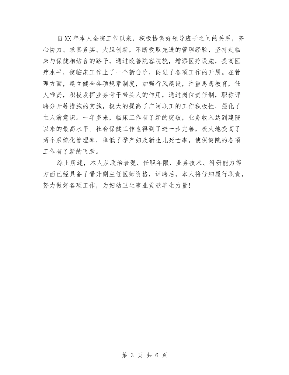 2024年7月医生工作总结与2024年7月医院化验室个人年终工作总结范文汇编_第3页