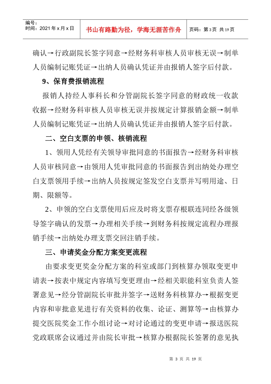 财务科工作流程向导_第3页