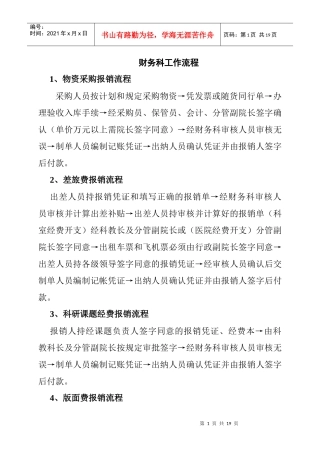 财务科工作流程向导
