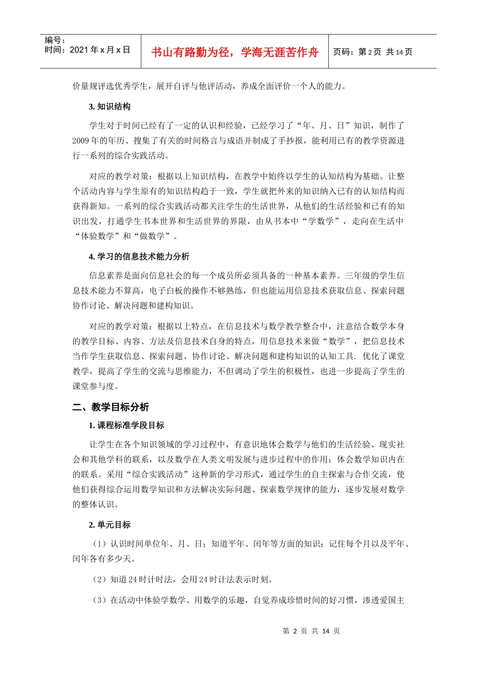 课例认识时间单位年、月、日_第2页