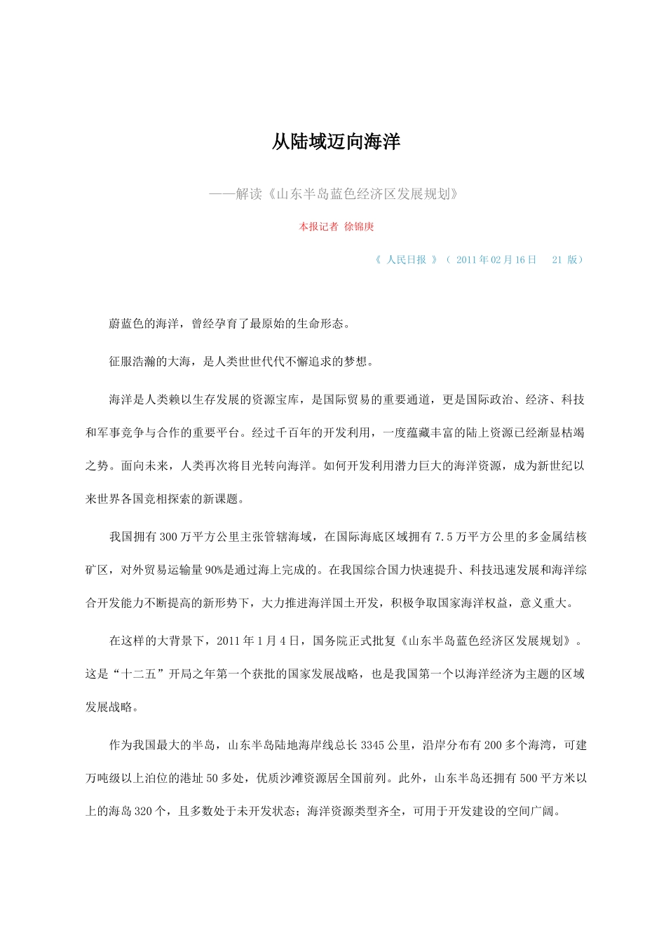 解读《山东半岛蓝色经济区发展规划》_第1页