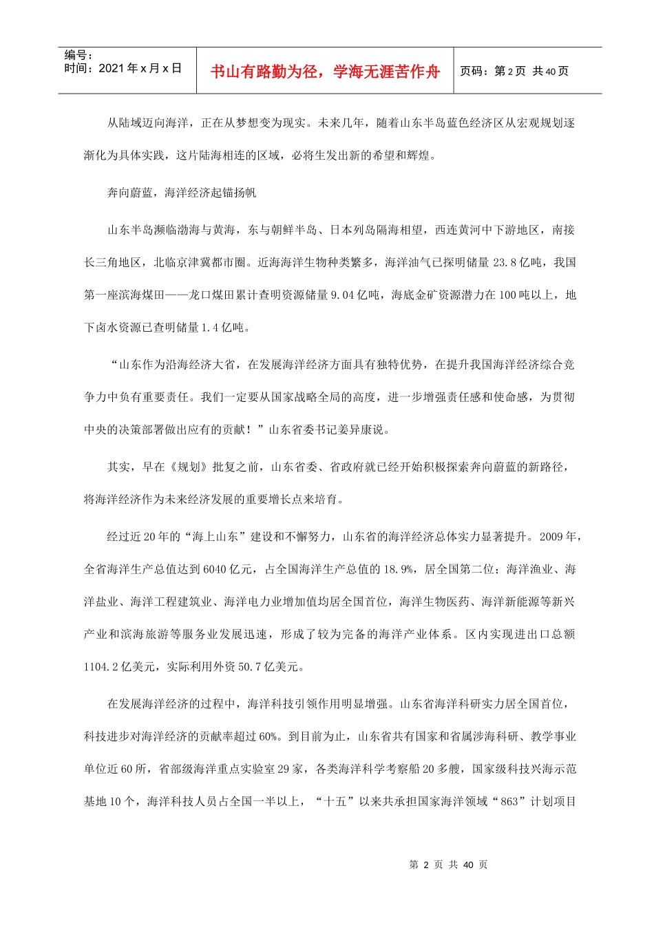 解读《山东半岛蓝色经济区发展规划》_第2页