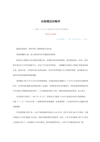 解读《山东半岛蓝色经济区发展规划》