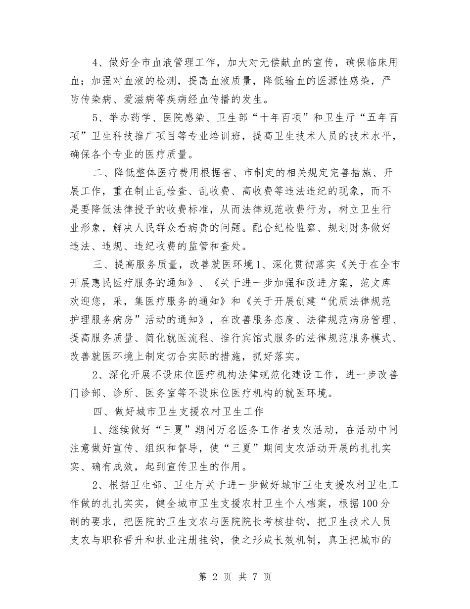 2024年医政工作要点与2024年医政工作计划汇编_第2页