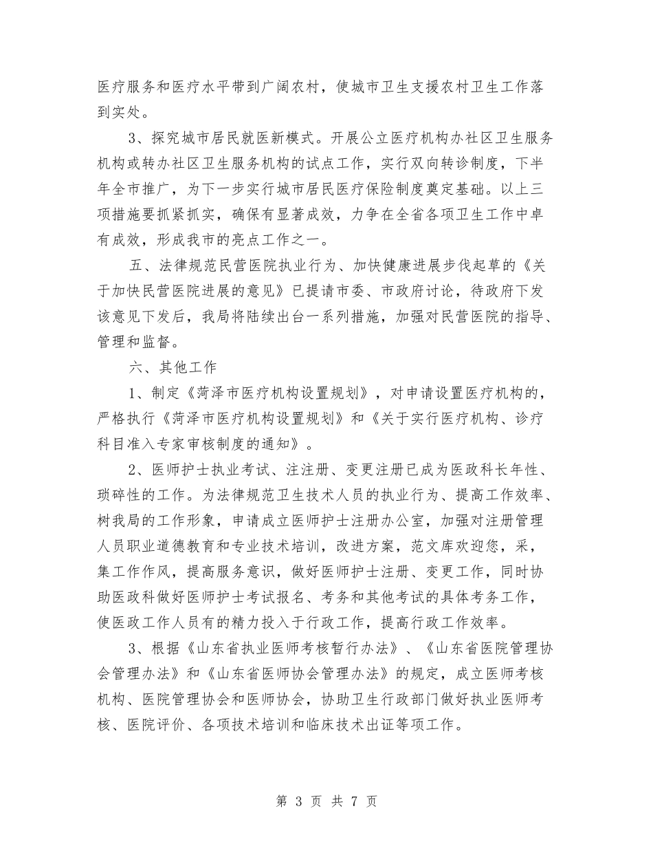 2024年医政工作要点与2024年医政工作计划汇编_第3页