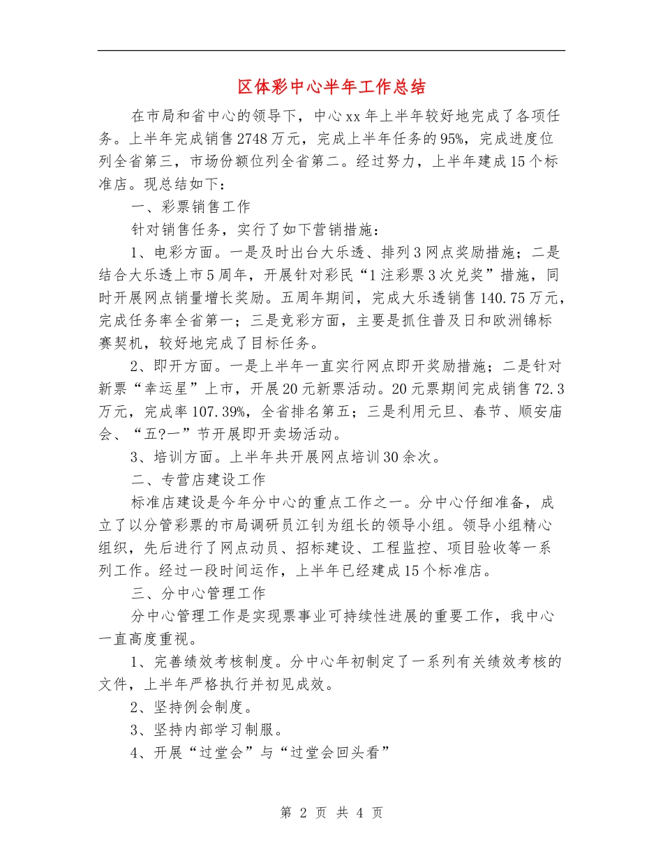 区体彩中心半年工作总结_第2页