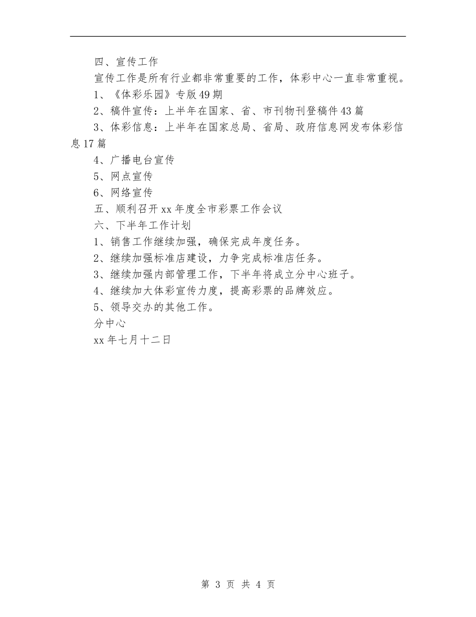 区体彩中心半年工作总结_第3页
