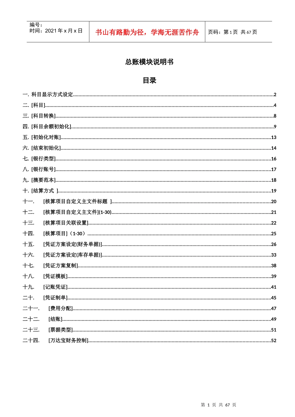 财务总账管理与财务知识分析手册_第1页