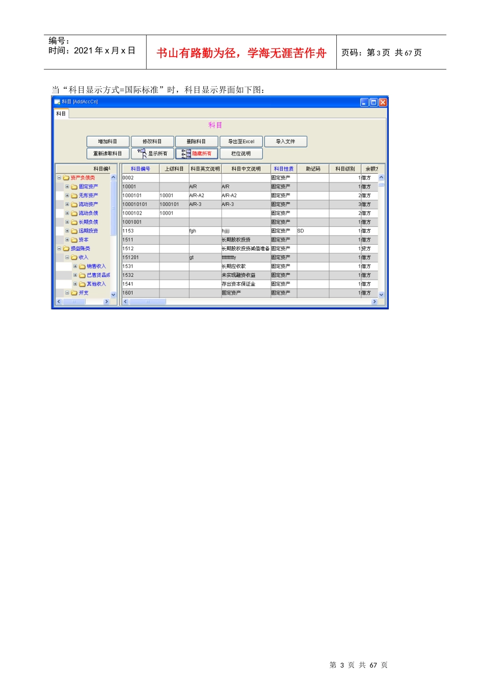 财务总账管理与财务知识分析手册_第3页